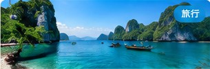 タイの旅